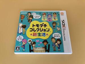 ニンテンドー3DS トモダチコレクション 新生活