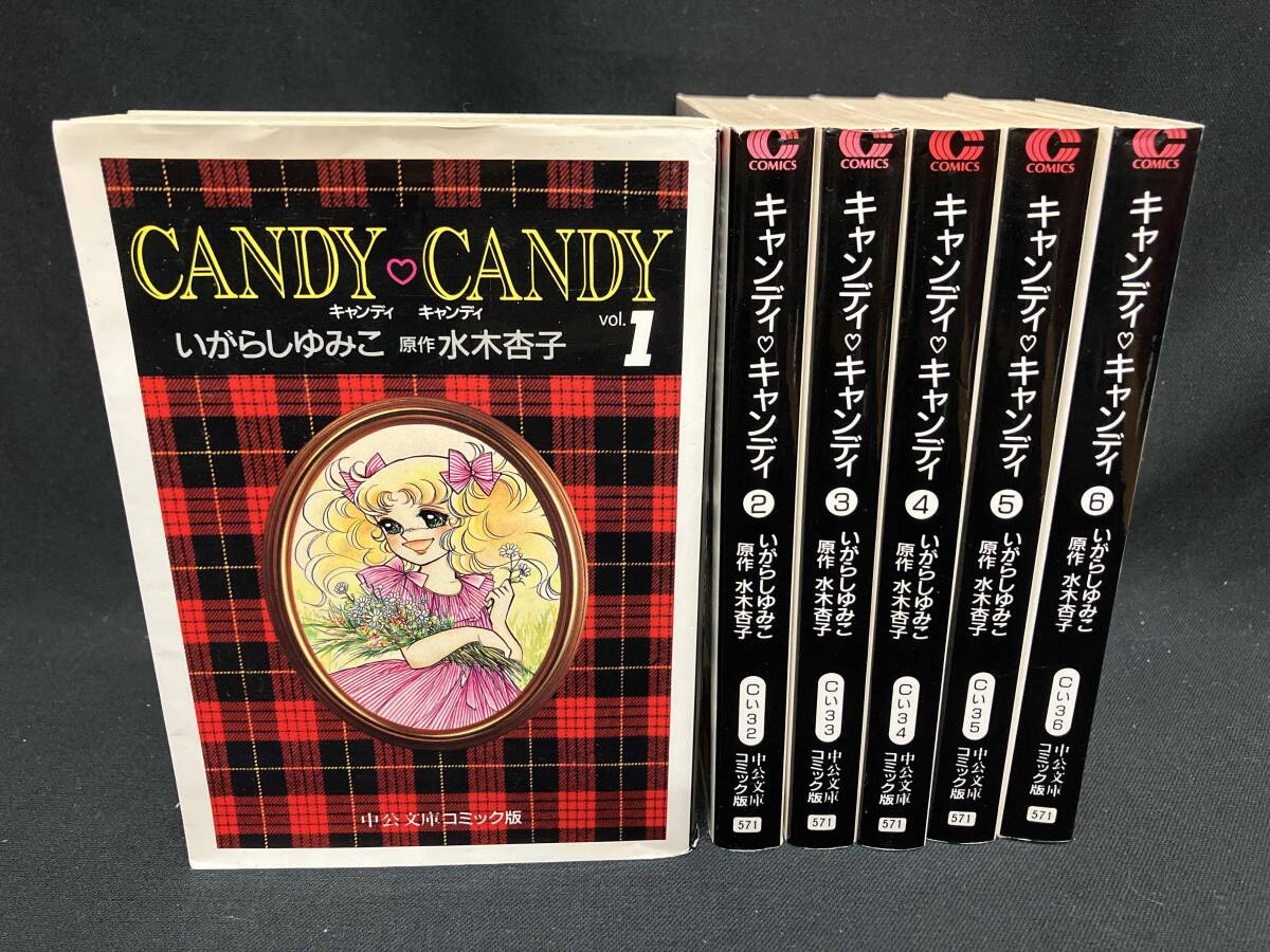 2025年最新】Yahoo!オークション -キャンディキャンディ文庫版の中古品