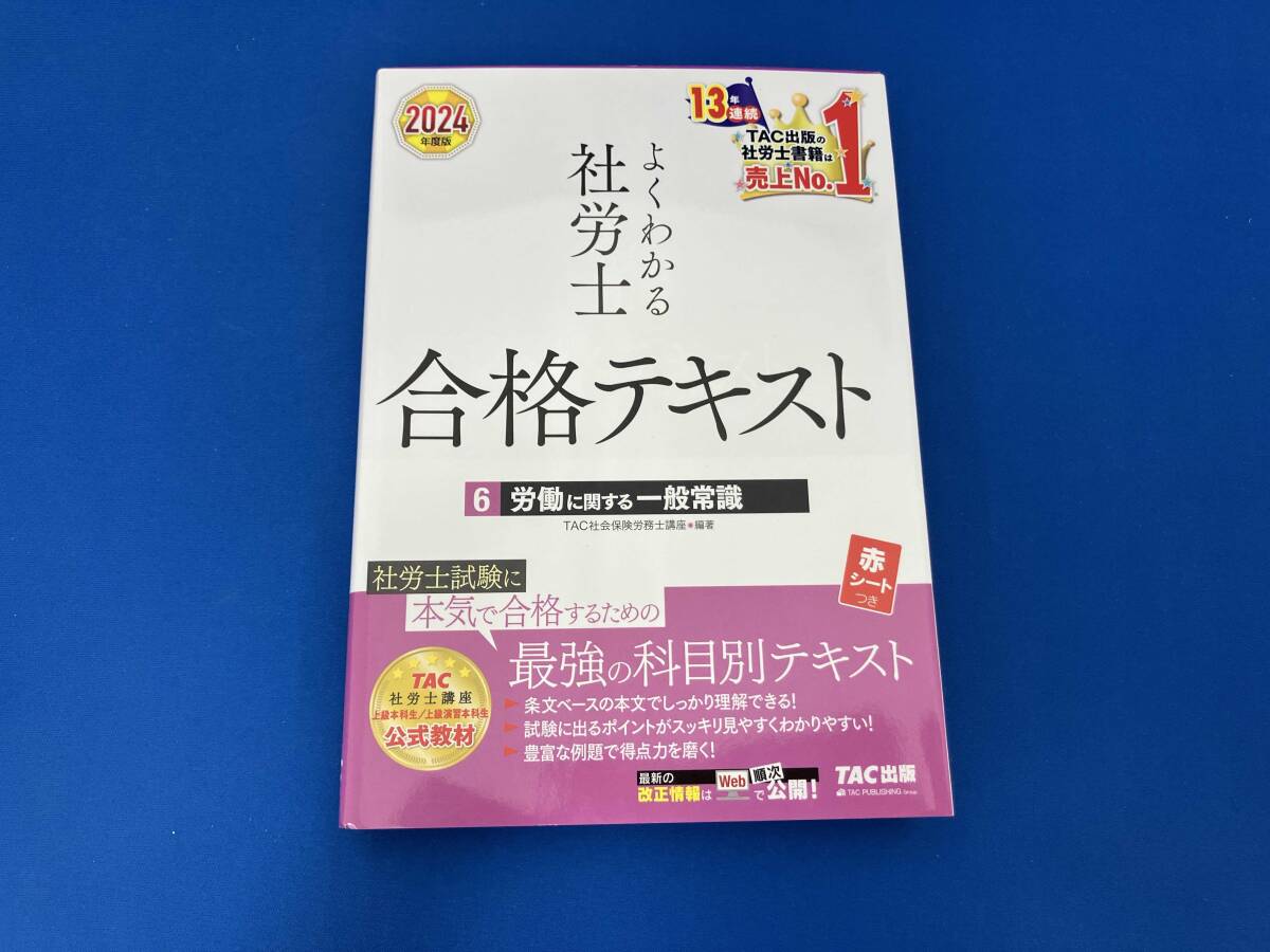2025年最新】Yahoo!オークション -社会保険労務士 テキストの中古品