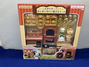シルバニア ミ-88 こんがりオーブン!はじめてのパン屋さんセット シルバニアファミリー