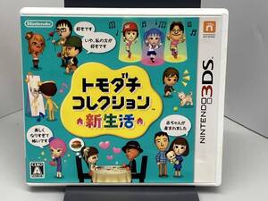 ニンテンドー3DS トモダチコレクション 新生活