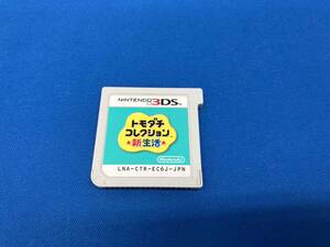 ジャンク 動作未確認 ニンテンドー3DS トモダチコレクション 新生活