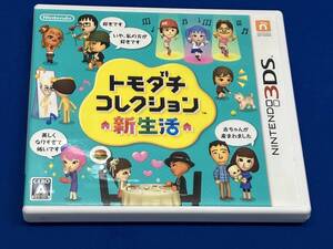 ニンテンドー3DS トモダチコレクション 新生活