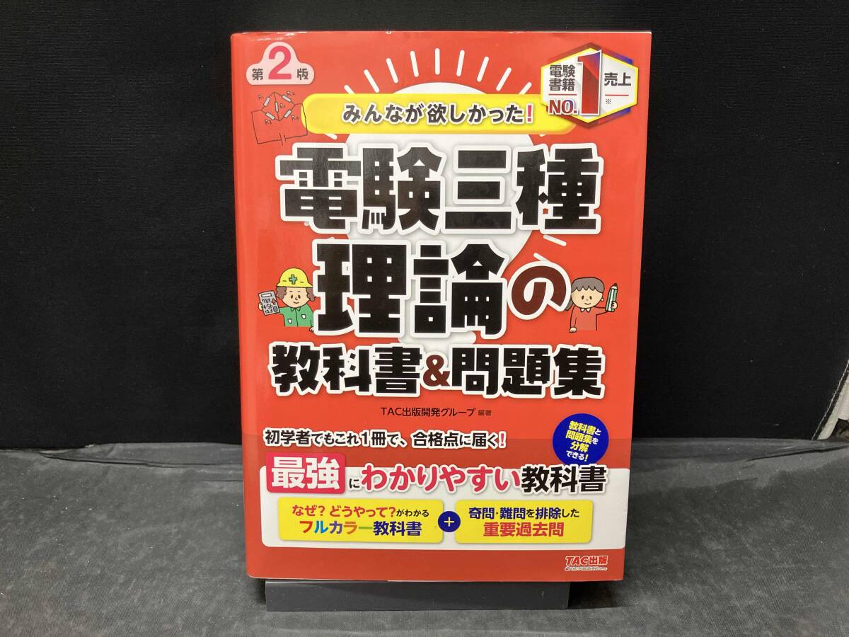 2025年最新】Yahoo!オークション -電験3種 問題集の中古品・新品・未