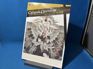 PS4 Caligula Overdose ザ・コンプリートガイド+設定資料集 電撃ゲーム書籍編集部