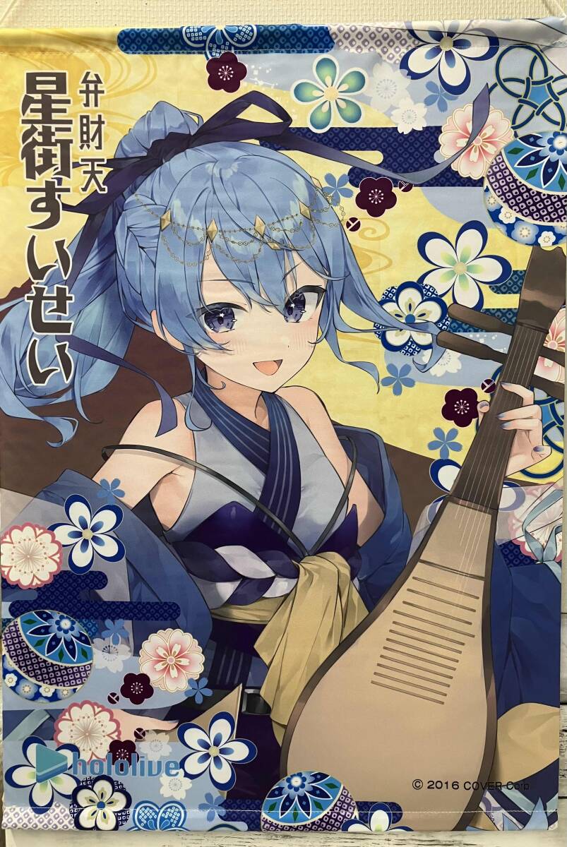 2025年最新】Yahoo!オークション -すいせい(タペストリー)の中古品