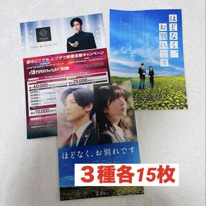 第1弾 第2弾 ほどなく、お別れです フライヤー チラシ 目黒蓮 3種各15枚