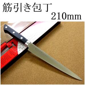 関の刃物 筋引包丁 21cm (210mm) 濃州正宗作 ステンレス刃物鋼 ABS樹脂 本通し 両刃 枝肉の解体 刺身包丁 刺身 ハムをスライス 日本製