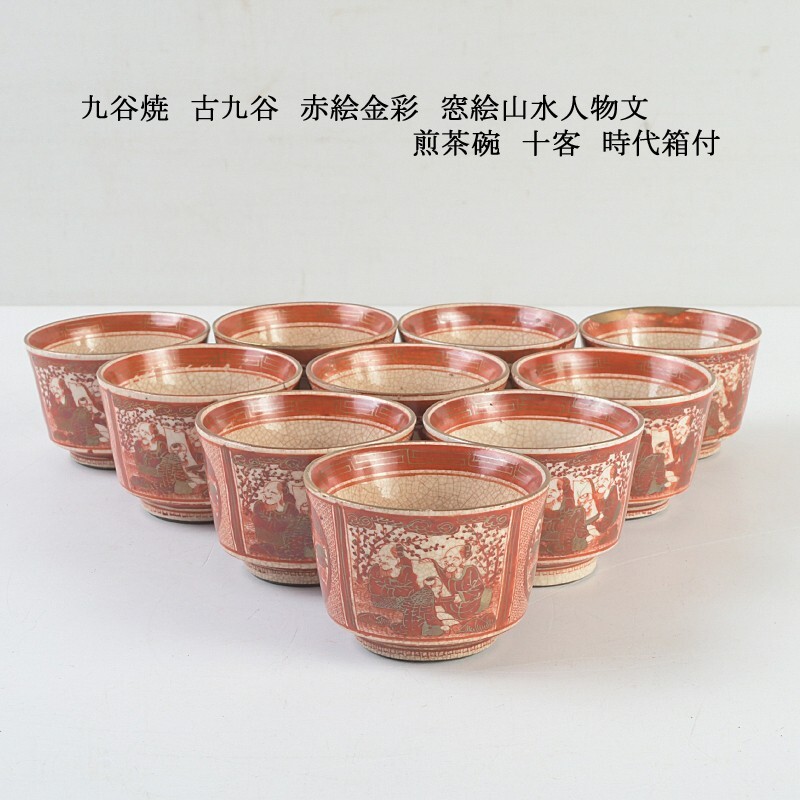 2025年最新】Yahoo!オークション -古九谷 赤絵の中古品・新品・未使用