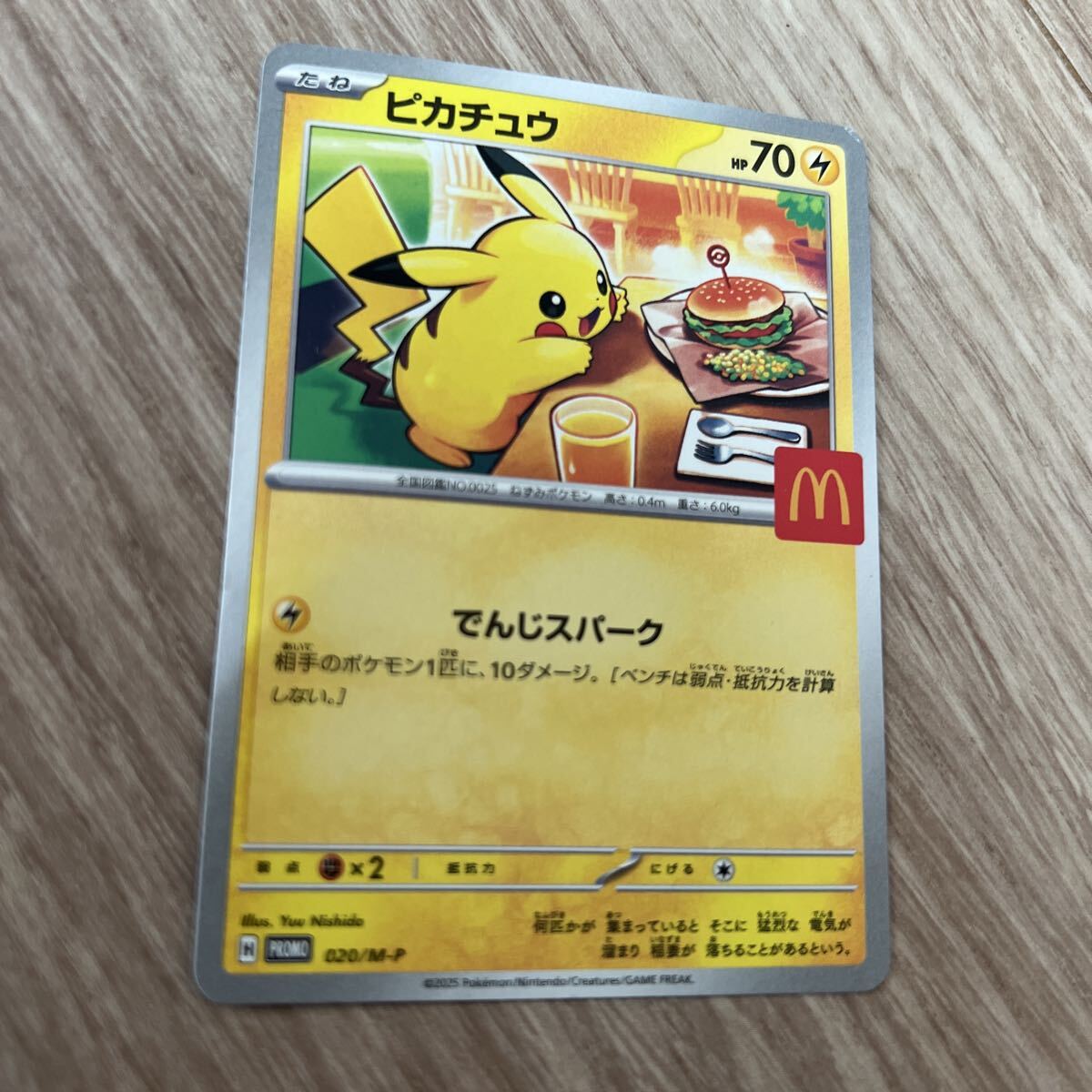 2025年最新】Yahoo!オークション -ピカチュウマクドナルド(ポケモン