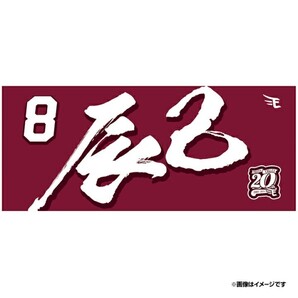 2024MyHEROタオル 8辰己涼介 楽天イーグルス