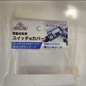 万能!電動自転車液晶カバー 多メーカー対応