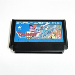 ドラゴンクエスト2【動作確認済】8本まで同梱可 簡易清掃済 FC ファミコン