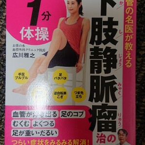 血管の名医が教える 下肢静脈瘤の治し方 浮腫改善 体操 足のむくみ