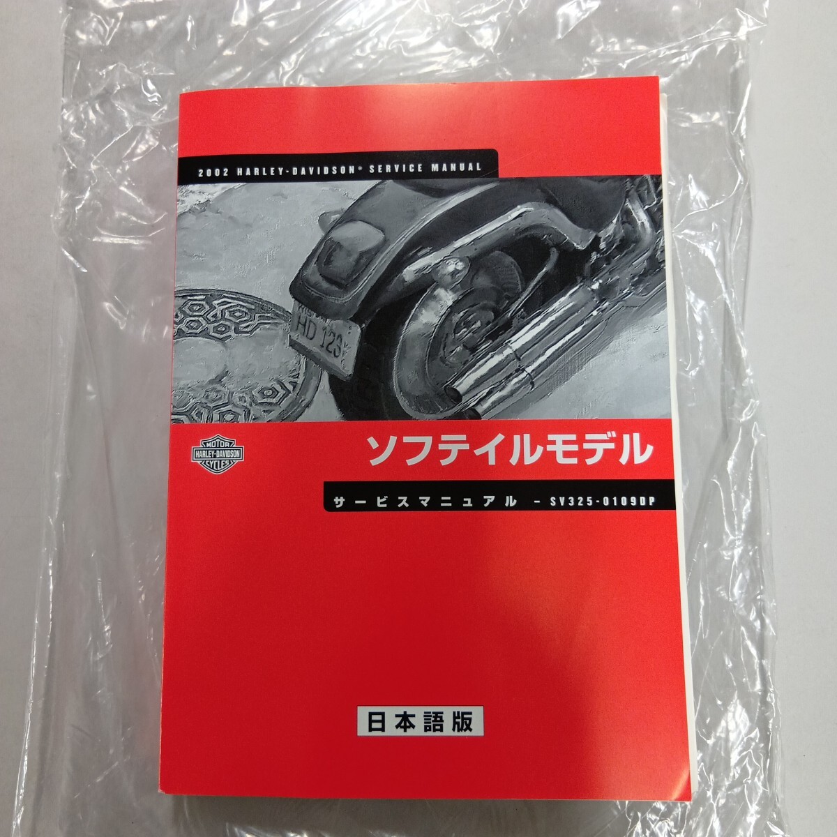 2003年 ハーレーダビッドソン ソフテイル サービスマニュアル・パーツカタログ 2003年 ハーレーダビッドソン ソフテイル サービスマニュアル