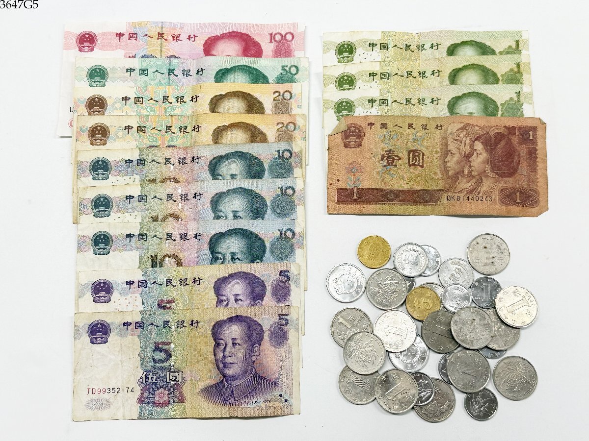 1円~【額面6026元】中国紙幣 まとめ 中華人民銀行 中央銀行 台湾銀行 等 壹圓 伍圓 拾圓 貳拾圓 伍拾圓 壹佰圓 伍佰圓 壹仟圓 J101305