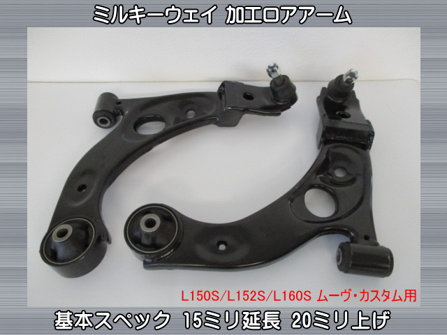ダイハツ 75系 加工ロアアーム 2025年最新】Yahoo!オークション -ロアアーム 加工 ダイハツの中古品