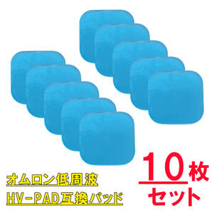 オムロン 互換 ホットエレパルス パッド HV-PAD2 HV-PAD-3 HV-F311 HV-F320-PK HV-F320-BW HV-F310 HV-F04 HV-F06 HV-F14 HV-F302 交換