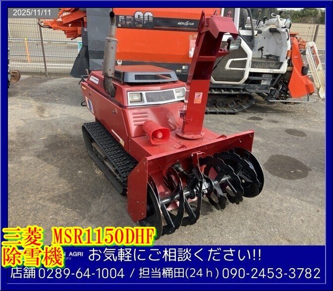 2025年最新】三菱(Mitsubishi) 除雪機の商品一覧 - Yahoo!オークション
