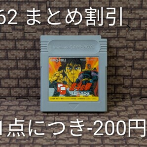 ゲームボーイ ソフト 北斗の拳 凄絶十番勝負 GB