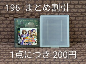 ゲームボーイカラー ソフト Piaキャロットへようこそ!! 2.2 GBC 196