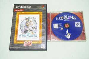 【質Banana】中古品!!KONAMI/コナミ 幻想水滸伝Ⅱ・Ⅲ プレイステーション PS2 ソフト 現状渡し♪.。.:*・゜