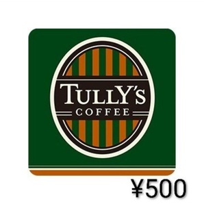 タリーズ デジタルギフト 500円分 2026/2/26まで g