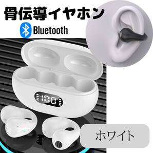 白 イヤーカフ Bluetooth 骨伝導イヤホン 最新型 ワイヤレスイヤホン