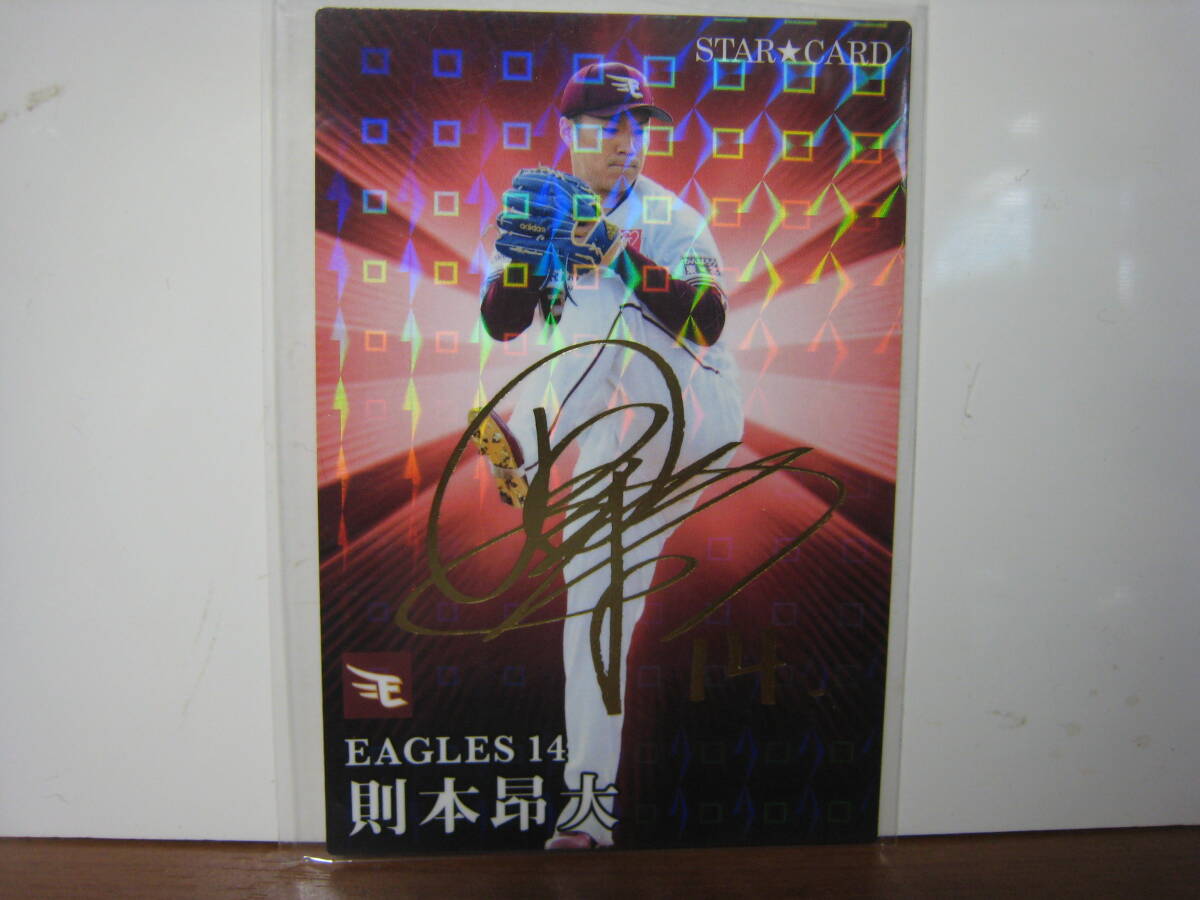 2025年最新】Yahoo!オークション -則本昂大サインの中古品・新品・未