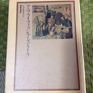 ア・フライフィッシャーズ・ライフ シャルル・リッツ ティムコ 1984年初版発行 ペゾン エ ミッシェル