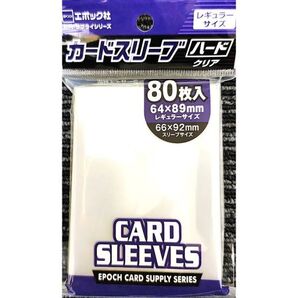 エポック カードスリーブ トレーディングカードサイズ対応 ハード 80枚入 1パック 新品未開封 4905040412805-1k