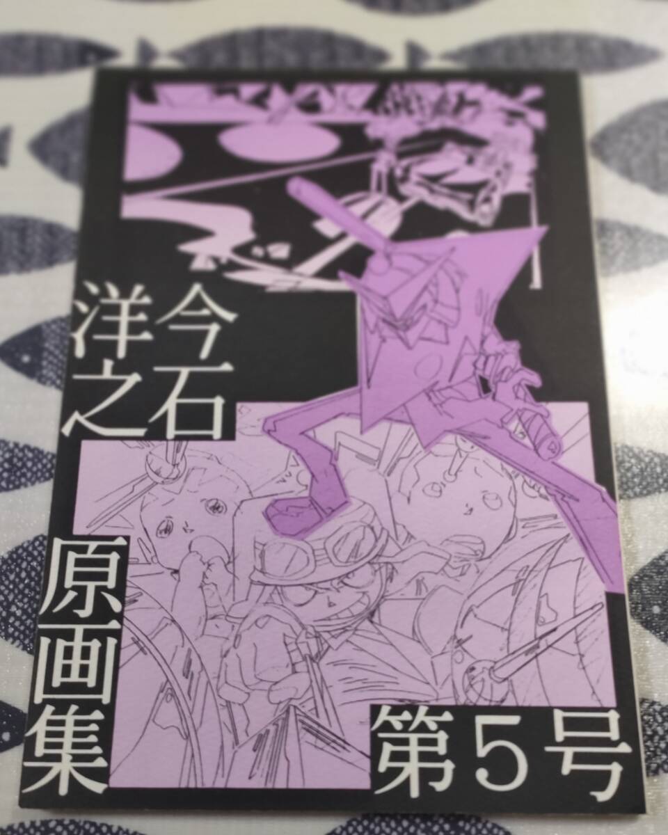 Yahoo!オークション -「今石洋之原画集」(本、雑誌) の落札相場・落札価格
