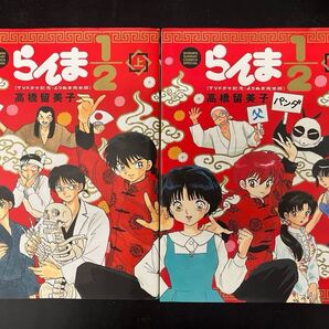 【アニメ化】らんま1/2 TVドラマ記念 よりぬき完全版 上下巻 全巻セット