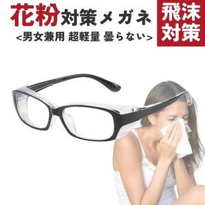 花粉対策メガネ クリアブラック 飛沫防止 感染対策 おしゃれ 男女兼用 メガネ