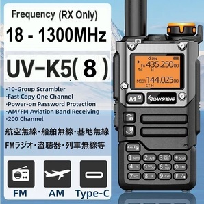 広帯域受信機 UV-K5(8)【主要周波数登録&盗聴器受信設定済】元箱付き