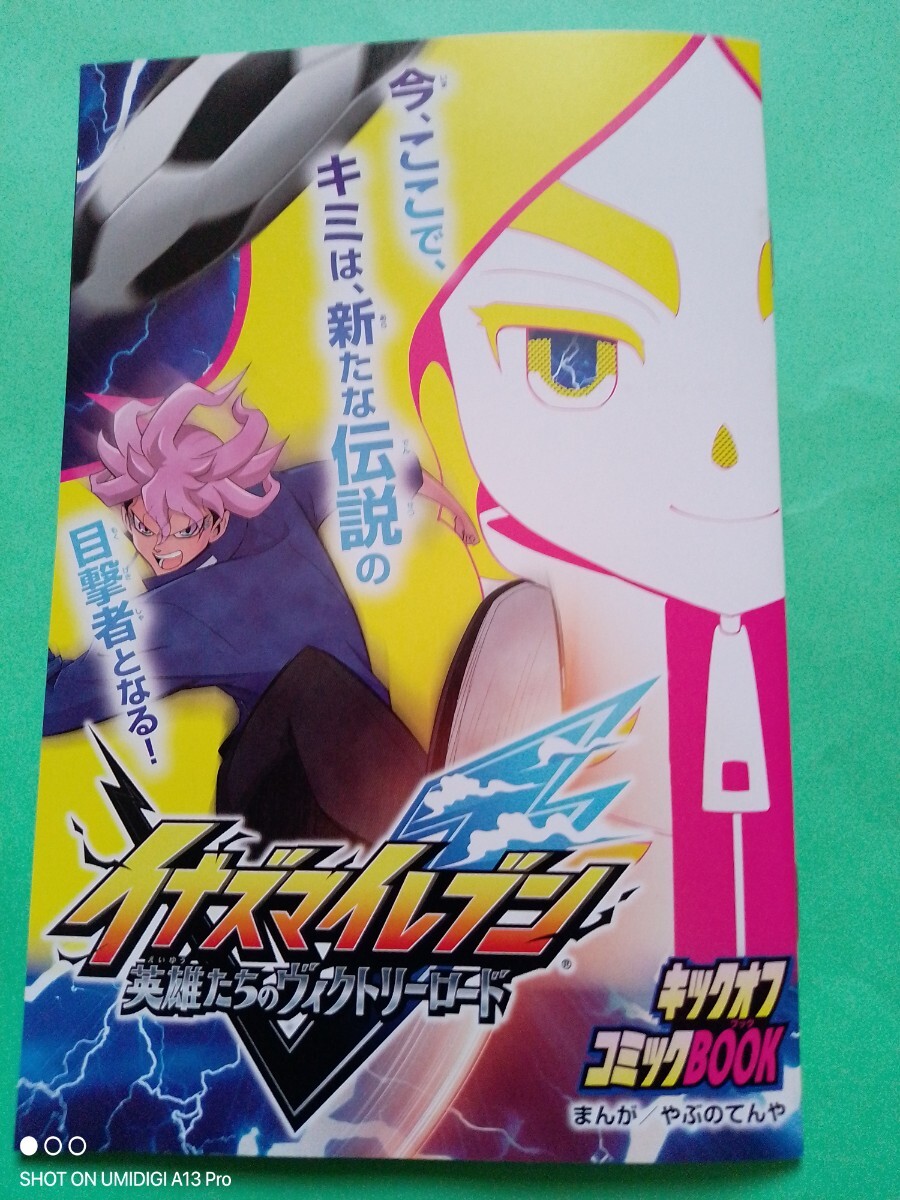 2025年最新】Yahoo!オークション -イナズマイレブンの中古品・新品・未