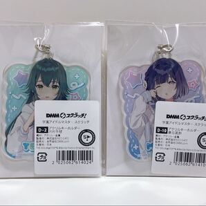 即決 学園アイドルマスター DMMスクラッチ D賞 月村手毬 秦谷美鈴 アクリルキーホルダー 学マス ★送料込