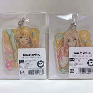 即決 学園アイドルマスター DMMスクラッチ D賞 藤田ことね 十王星南 アクリルキーホルダー 学マス ★送料込