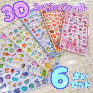 ボンボンドロップ風 ぷくぷくシール 3D立体 6枚セット ぷっくり シール帳 レジン風 透明 キラキラ かわいい 平成 シール まとめ売り 新品
