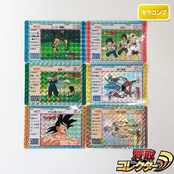 Yahoo!オークション -「ドラゴンボール カードダス フリーザ」の落札