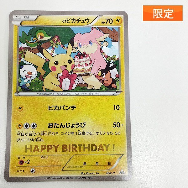 Yahoo!オークション -「ポケモンカード ピカチュウ 誕生日」の落札相場