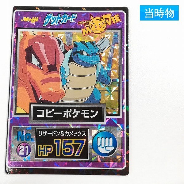 2025年最新】Yahoo!オークション -ポケモンカード リザードン (明治