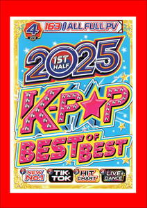 NEW 2025 1ST HALF K-POP BEST OF BEST/DVD4/DVD set/163 трека
