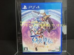 ☆即決 百英雄伝 Rising PS4 PlayStation プレイステーション ☆