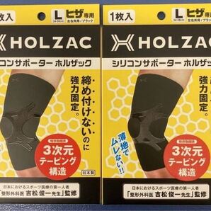 シリコンサポーター 膝サポーターLサイズ 2個 ブラック ホルザック HOLZAC