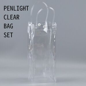 【3枚セット】 新品 クリアバック ペンライトケース 推し活 オタク ヲタク ライブ Live ライヴ ペンライト 収納 ケース