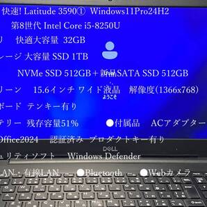 快速! Latitude 3590② Windows11 Pro 24H2 Core i5-8250U メモリ32GB SSD-1TB(512GB+512GB) Office2024 ACアダプター