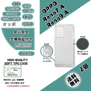 2個OPPO Reno7 A / Reno9 A ソフトTPU クリアケース ソフトTPU クリアケース(オッポ・リノ・セブン・ナイン・エー) 耐衝撃 高耐久 高品質