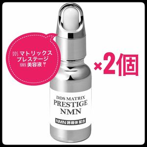 DDS MATRIX マトリックス プレステージ NMN 美容液 2本セット!アースジャパン AiRSJAPAN アイテック 生命科学研究所 セノリックス