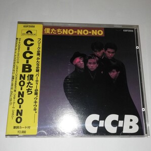 ◎ C-C-B 僕たち NO-NO-NO ◎シール帯 ◎CCB ◎H30P-20056